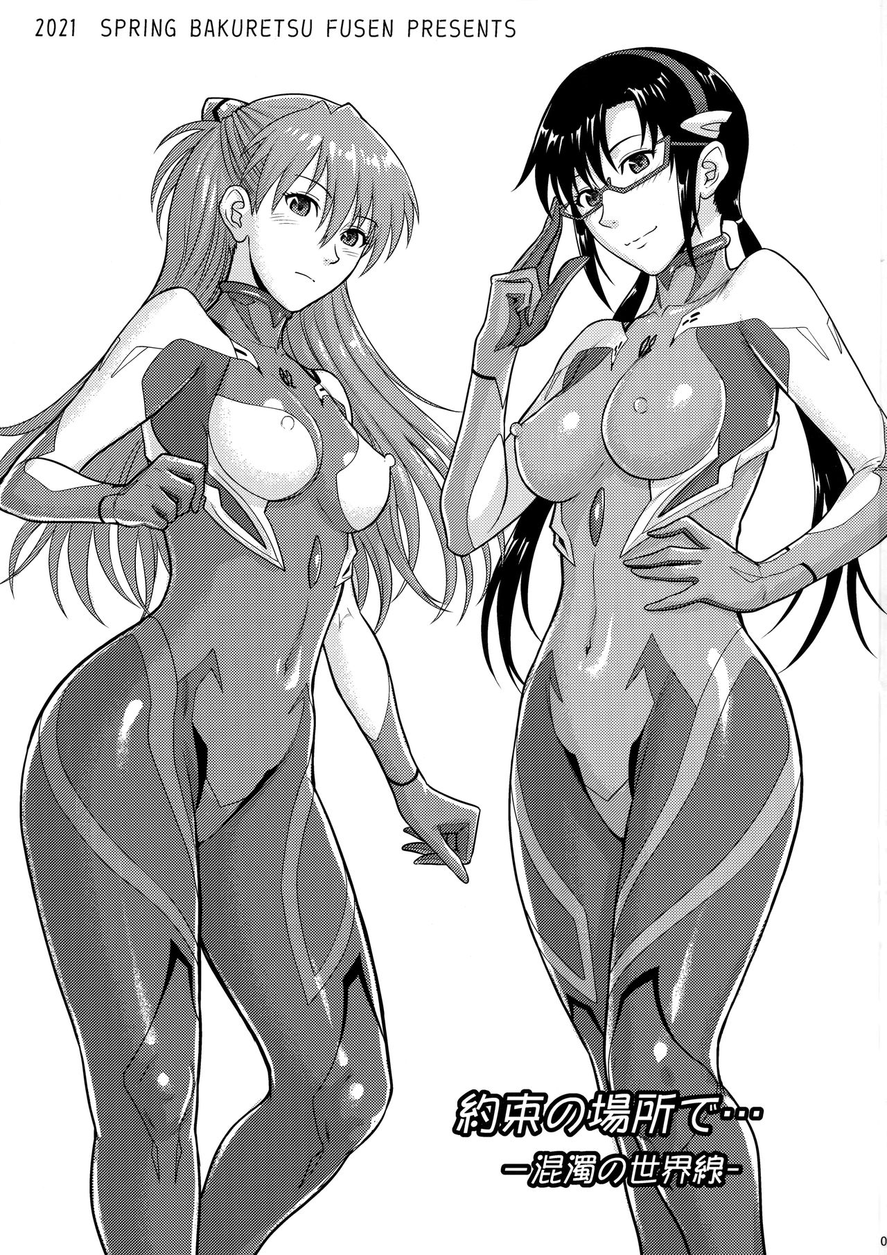 Yakusoku no Basho de... -Kondaku no Sekaisen- page 2 full