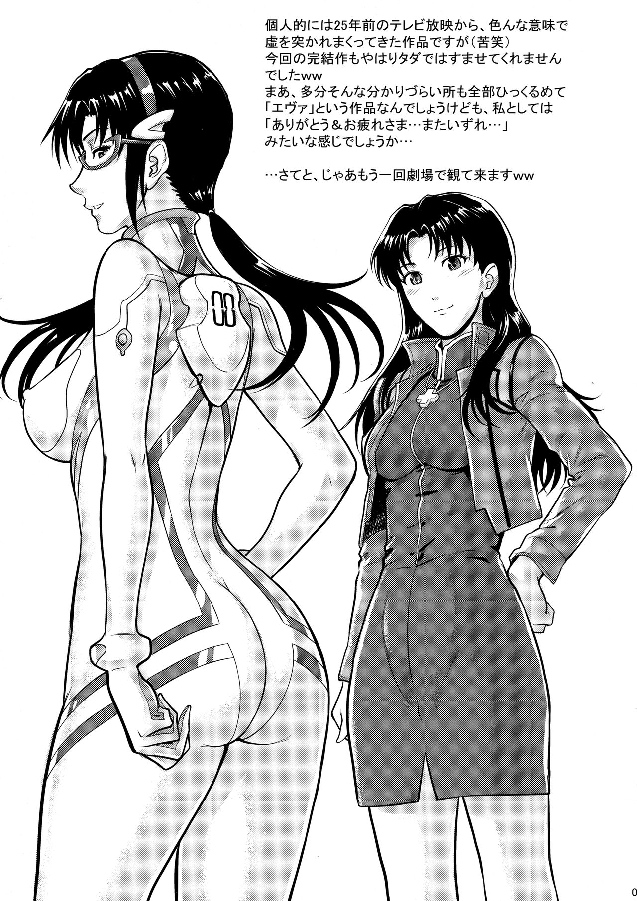 Yakusoku no Basho de... -Kondaku no Sekaisen- page 4 full