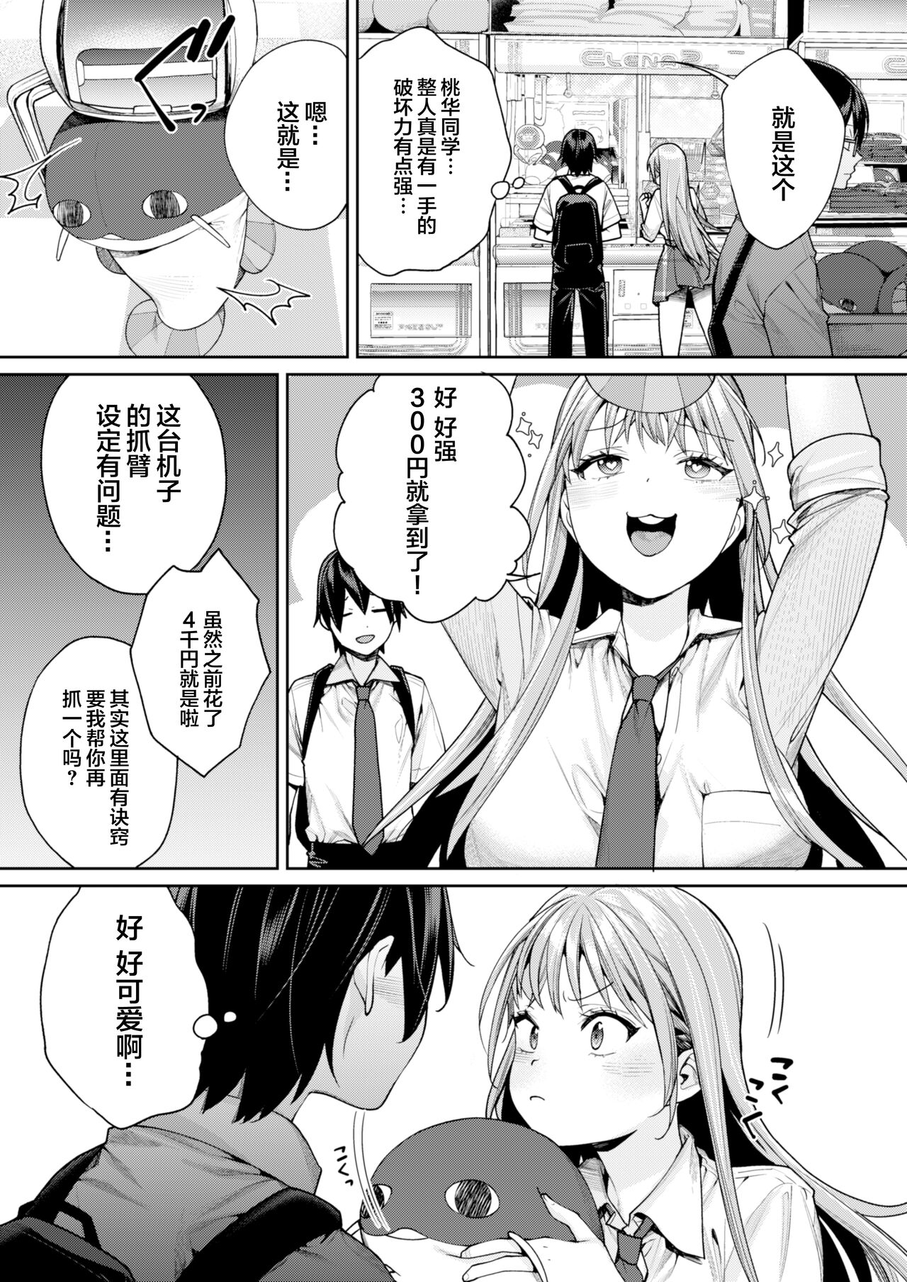 Shiro Gal Kanojo ga Dekita Riyuu page 5 full