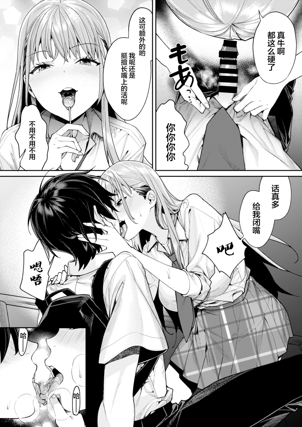 Shiro Gal Kanojo ga Dekita Riyuu page 8 full