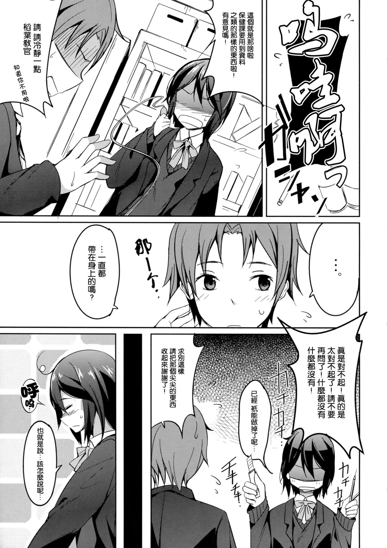 Shinon Vibration page 5 full