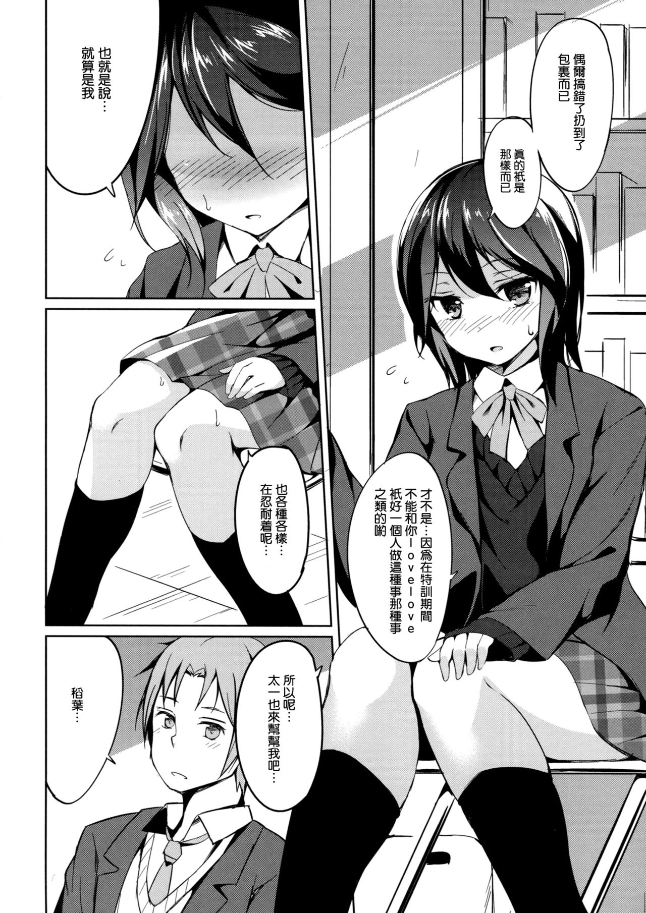 Shinon Vibration page 6 full