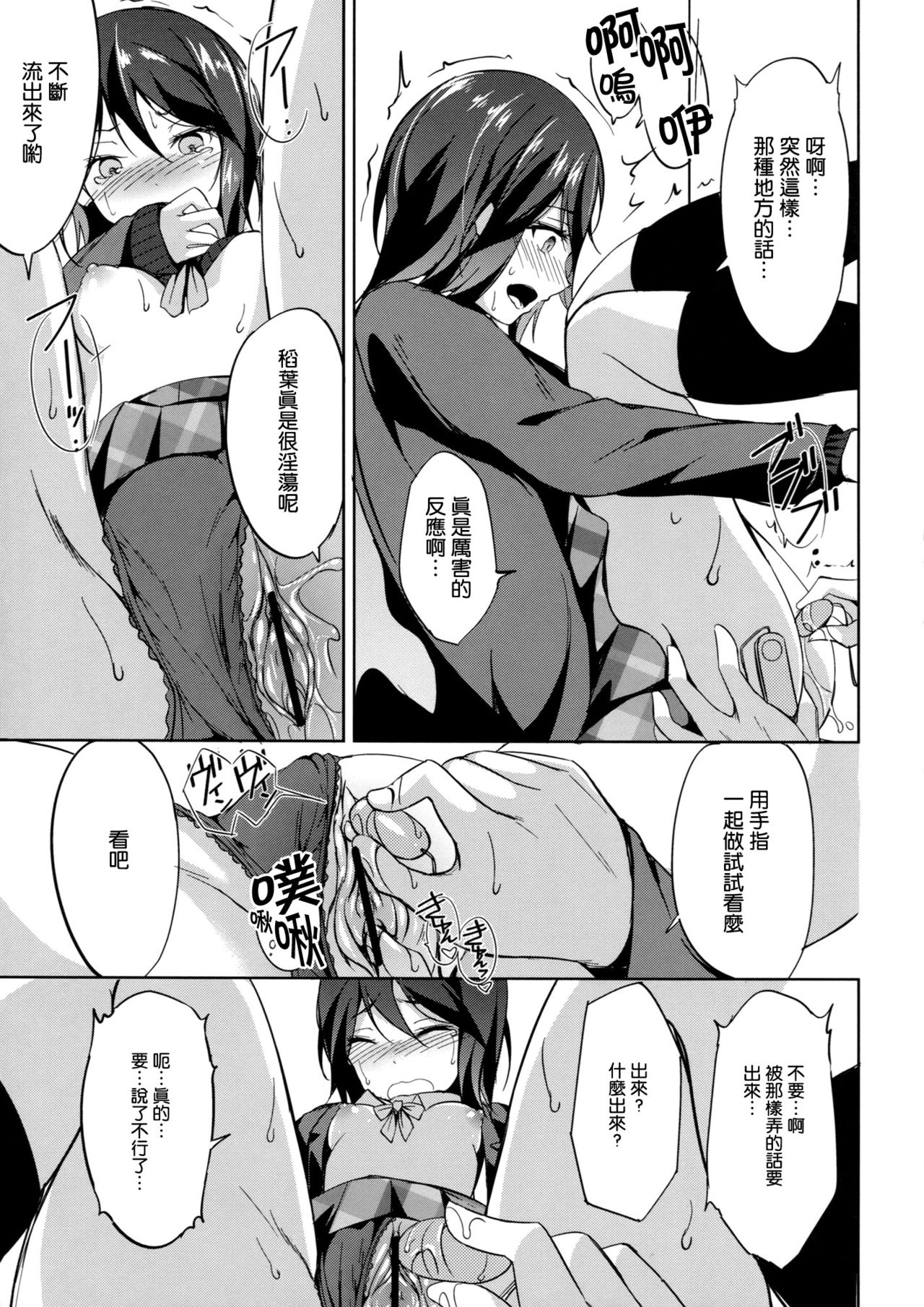 Shinon Vibration page 9 full