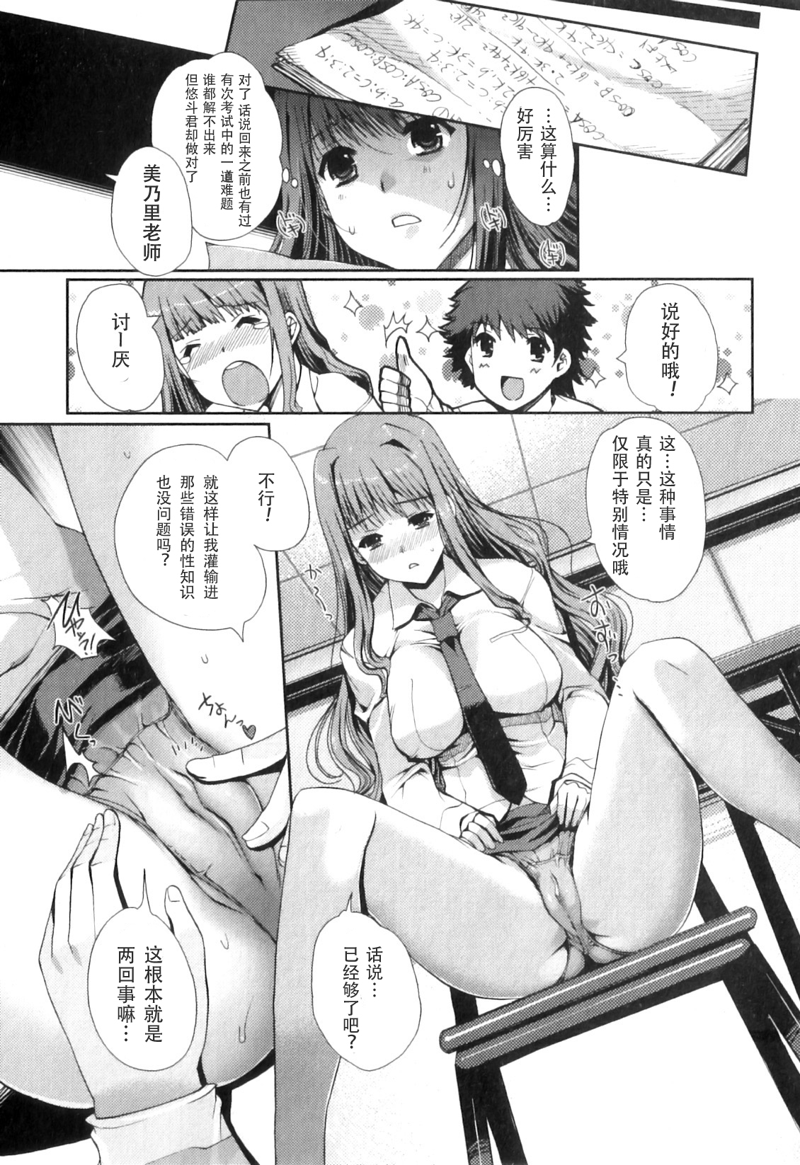 Momoiro study! Vol. 1-5 page 10 full