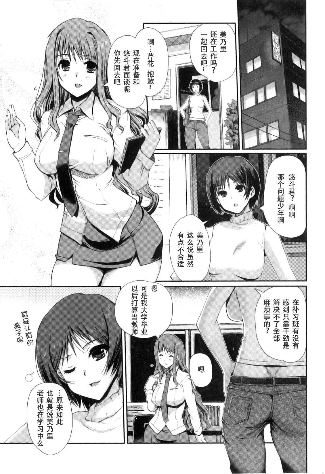 Momoiro study! Vol. 1-5 page 6 full