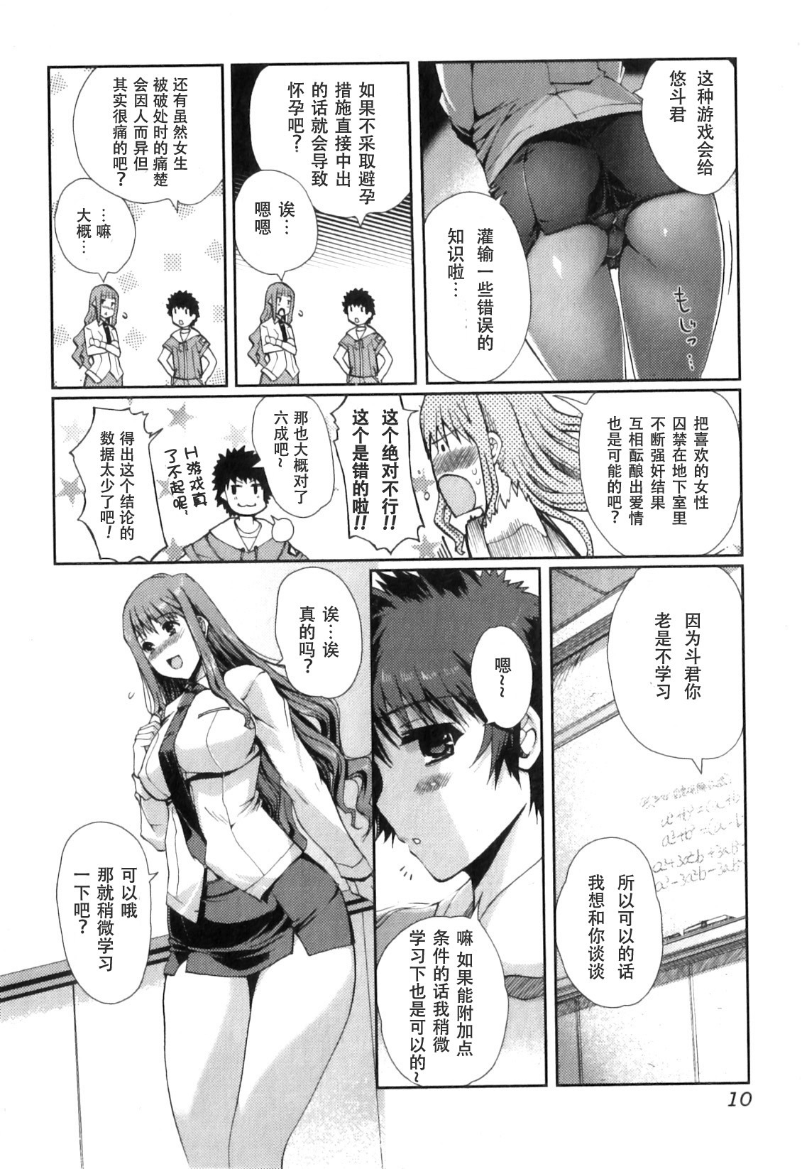Momoiro study! Vol. 1-5 page 9 full