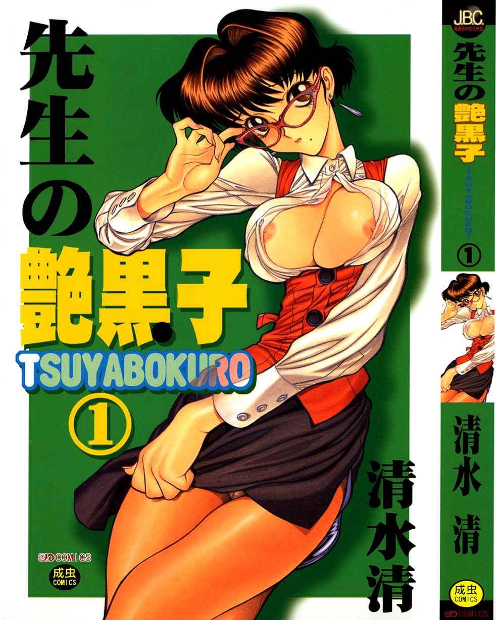 Sensei no Tsuyabokuro page 1 full