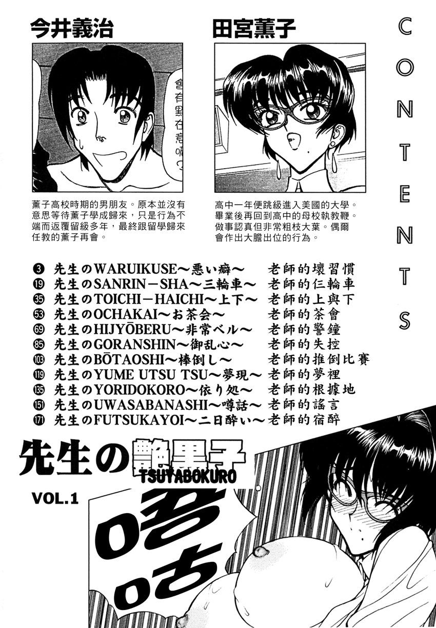 Sensei no Tsuyabokuro page 5 full