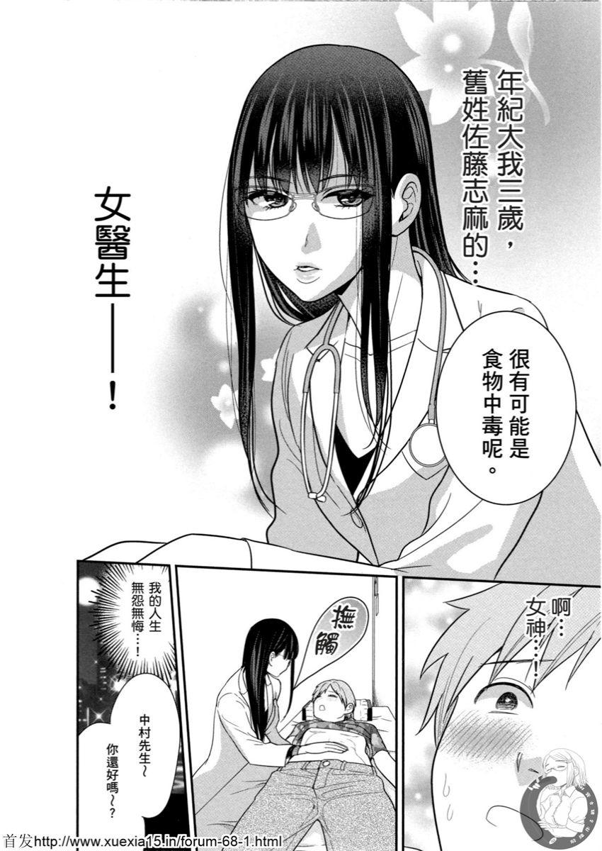 Motoyome 3 page 5 full