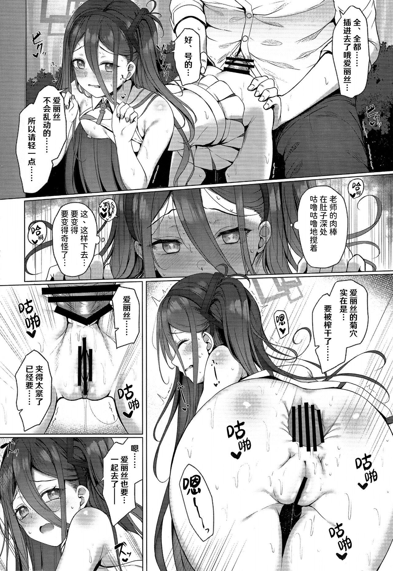 Alice mo Level up Shitai desu! Level 2 | 爱丽丝也想要提升等级! Level 2 page 10 full