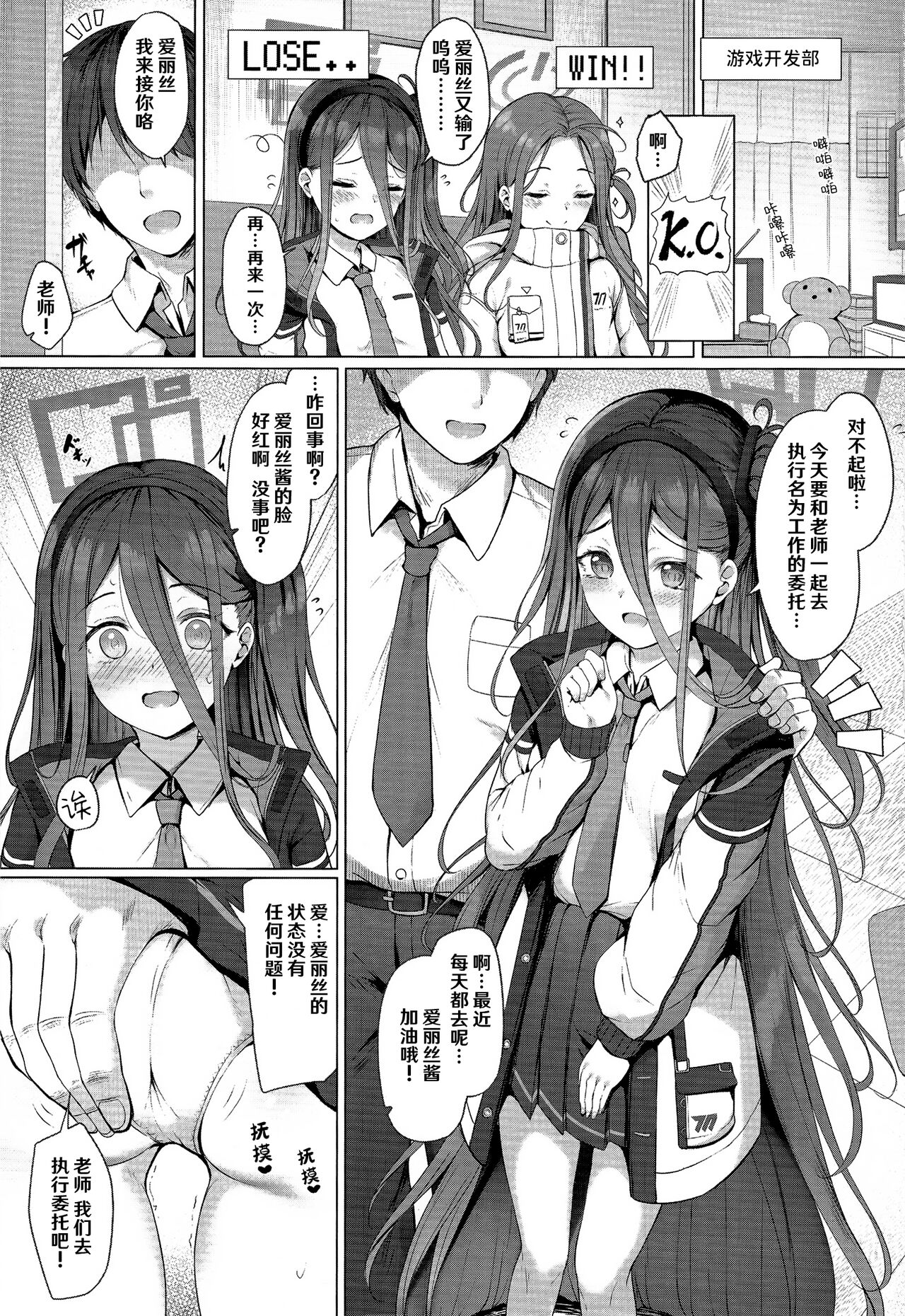 Alice mo Level up Shitai desu! Level 2 | 爱丽丝也想要提升等级! Level 2 page 3 full