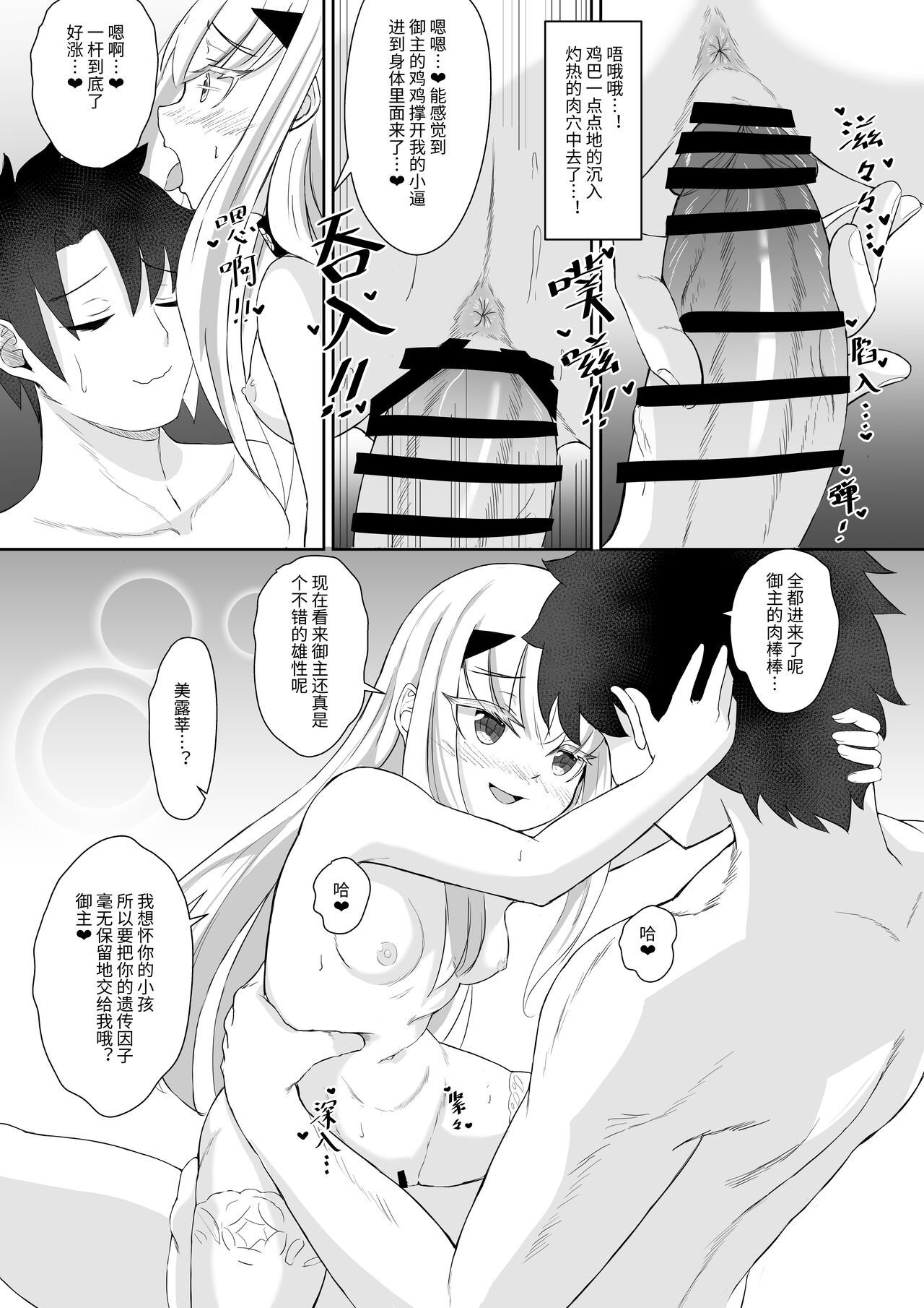 FujiMelu Maryoku Kyoukyuu My Love Albion page 10 full