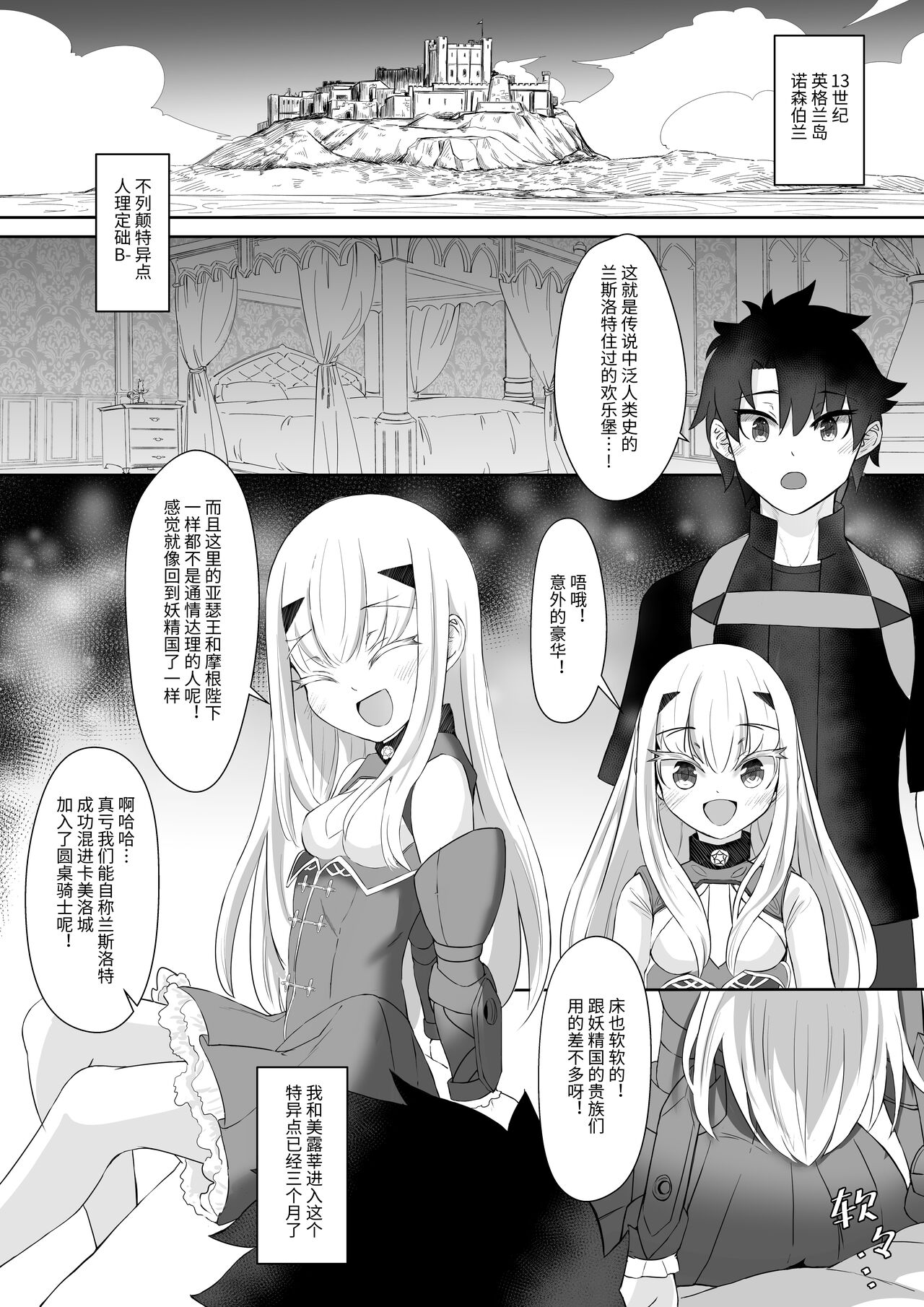 FujiMelu Maryoku Kyoukyuu My Love Albion page 2 full