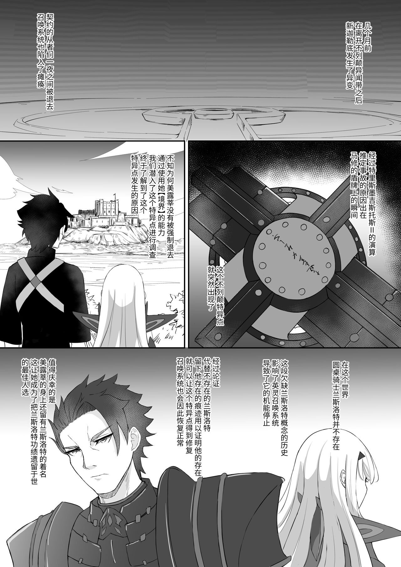 FujiMelu Maryoku Kyoukyuu My Love Albion page 3 full