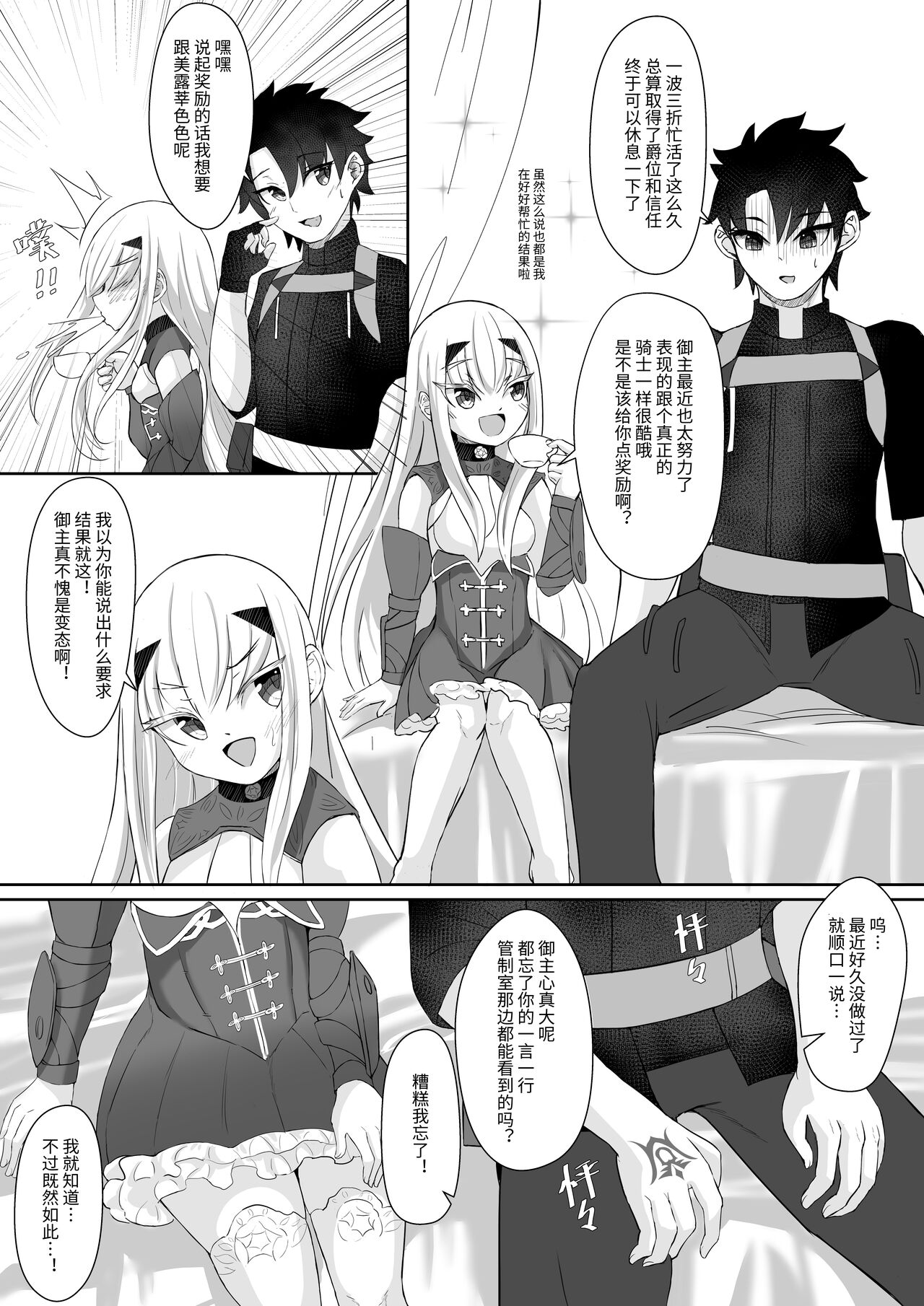 FujiMelu Maryoku Kyoukyuu My Love Albion page 4 full