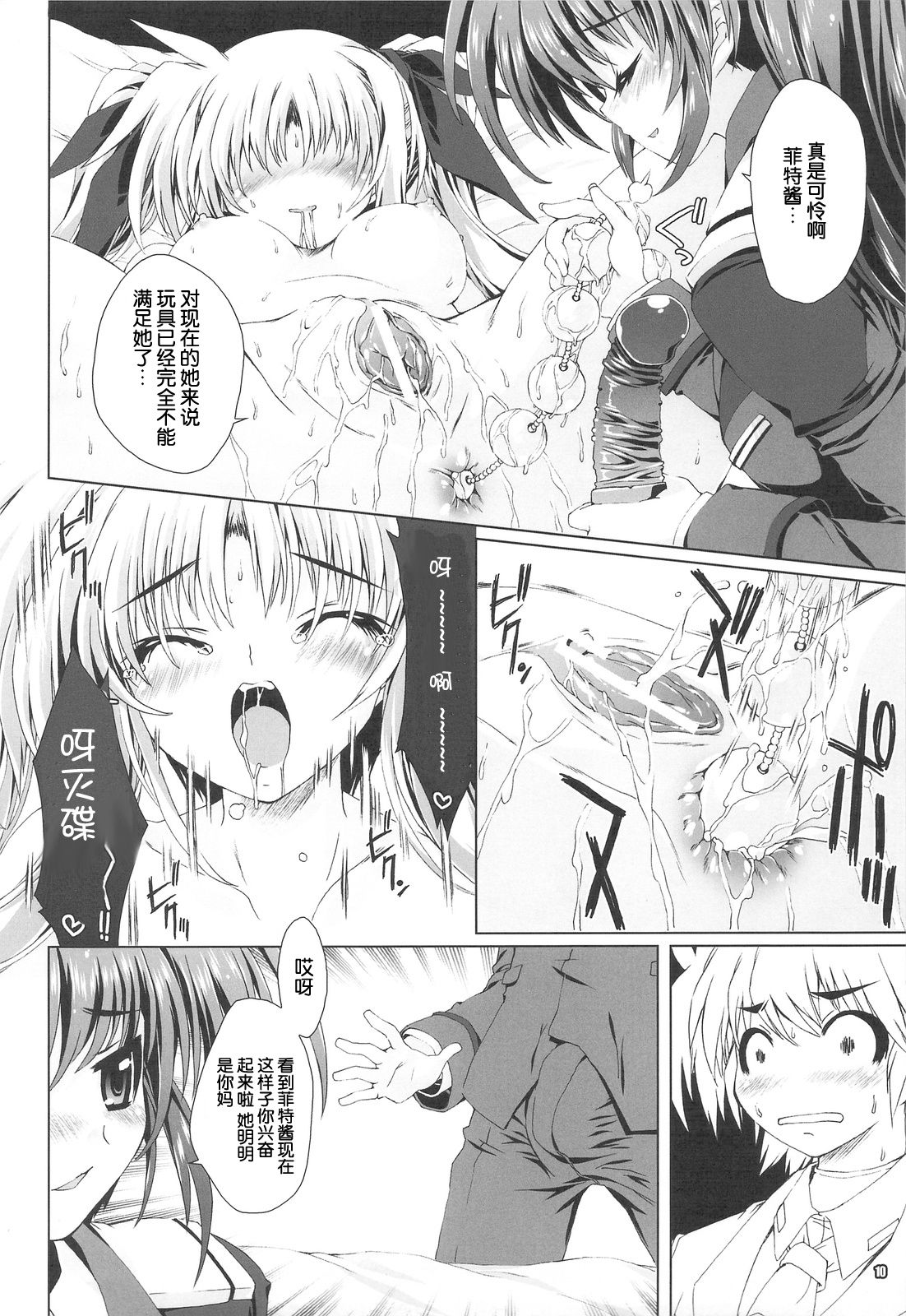 Mahou Shoujo MOVIE page 8 full