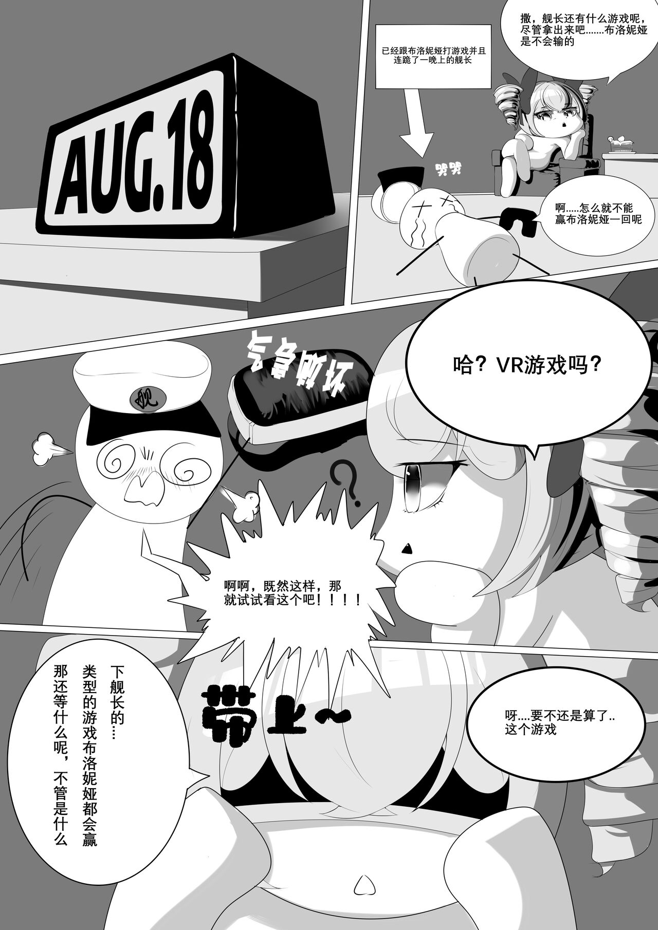 舰长陷阱 page 4 full