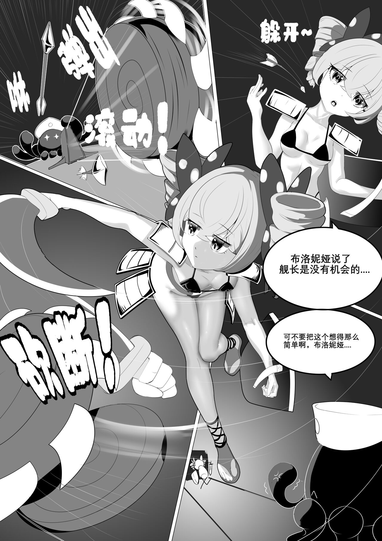 舰长陷阱 page 6 full