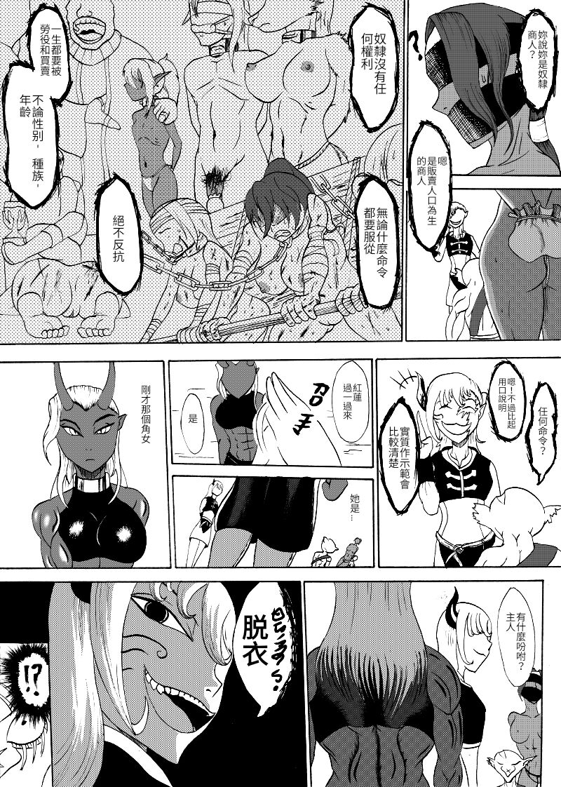 哥布林傳奇4 Goblin Legend Chapter page 4 full
