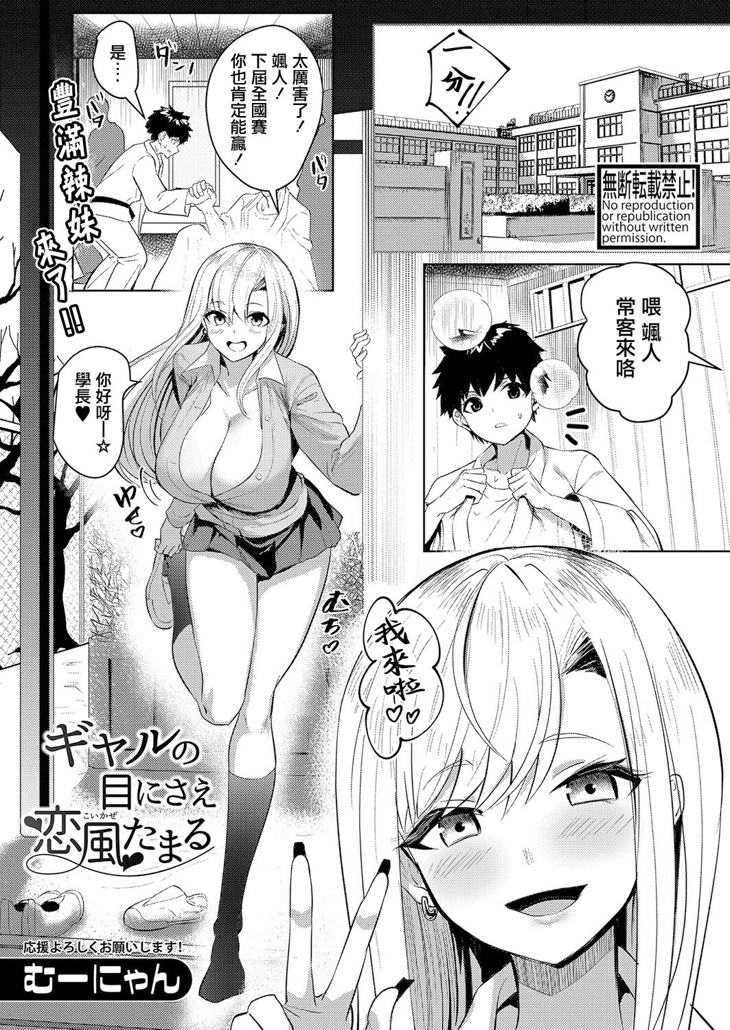 Gal no Me ni sae Koikaze Tamaru page 1 full
