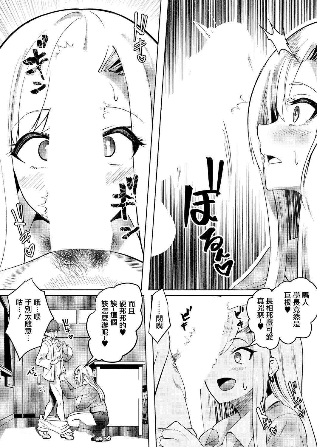 Gal no Me ni sae Koikaze Tamaru page 10 full