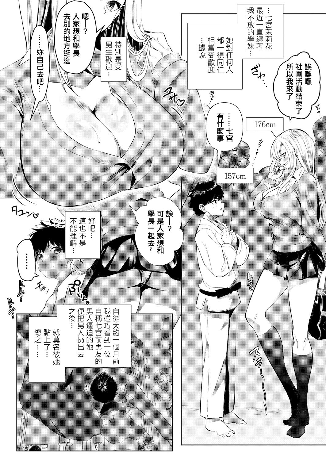 Gal no Me ni sae Koikaze Tamaru page 2 full