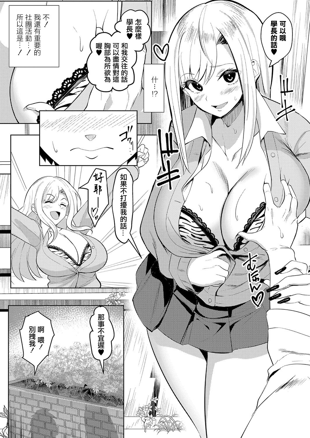 Gal no Me ni sae Koikaze Tamaru page 5 full