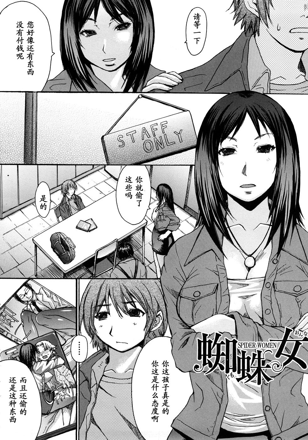 Kumo Onna page 2 full