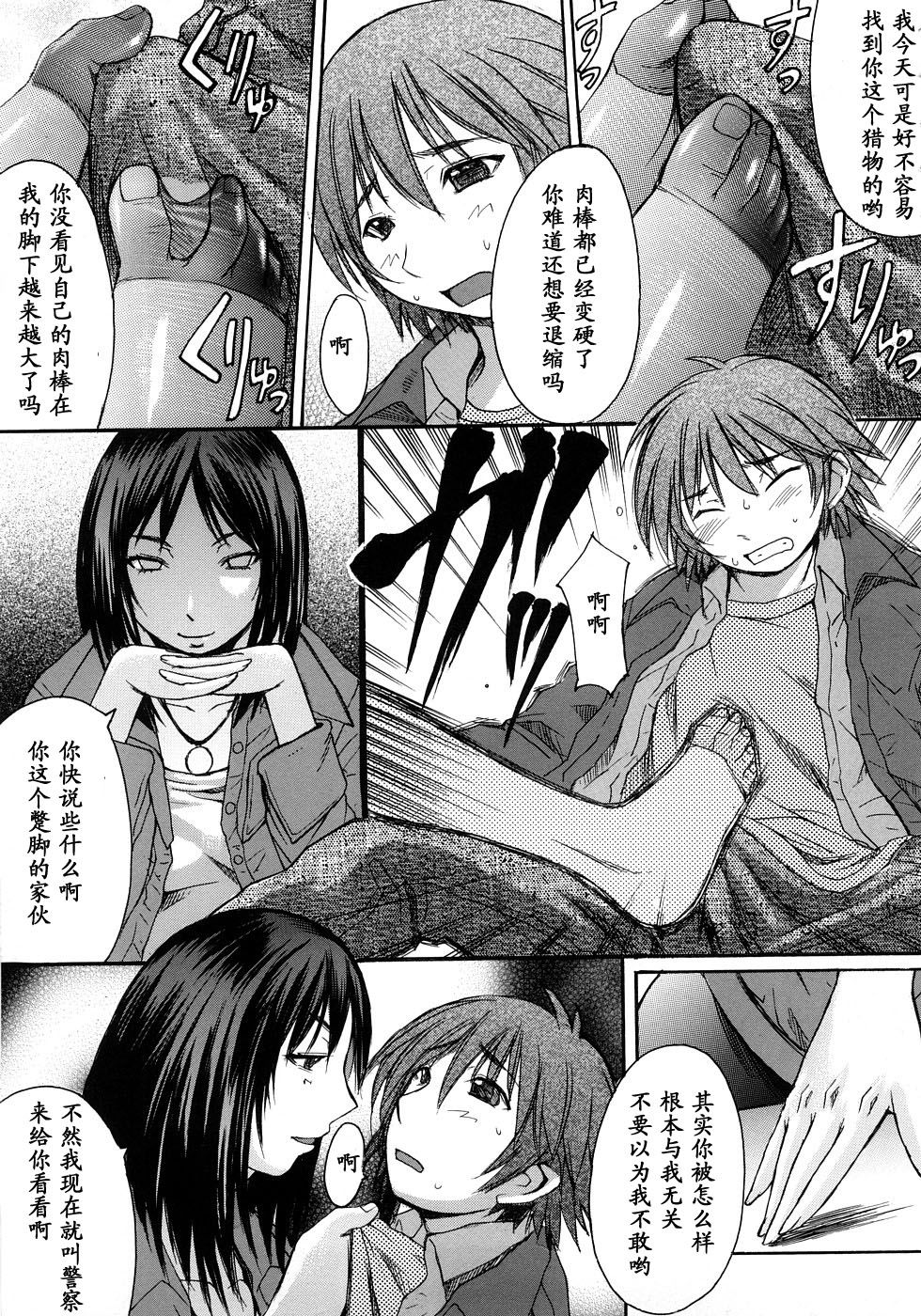 Kumo Onna page 5 full