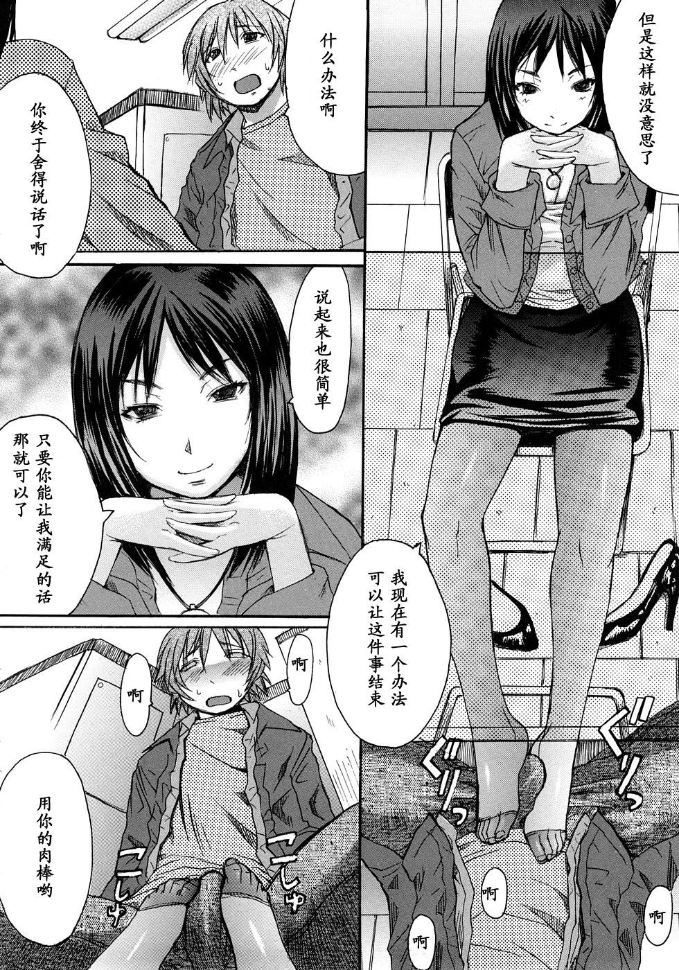 Kumo Onna page 6 full