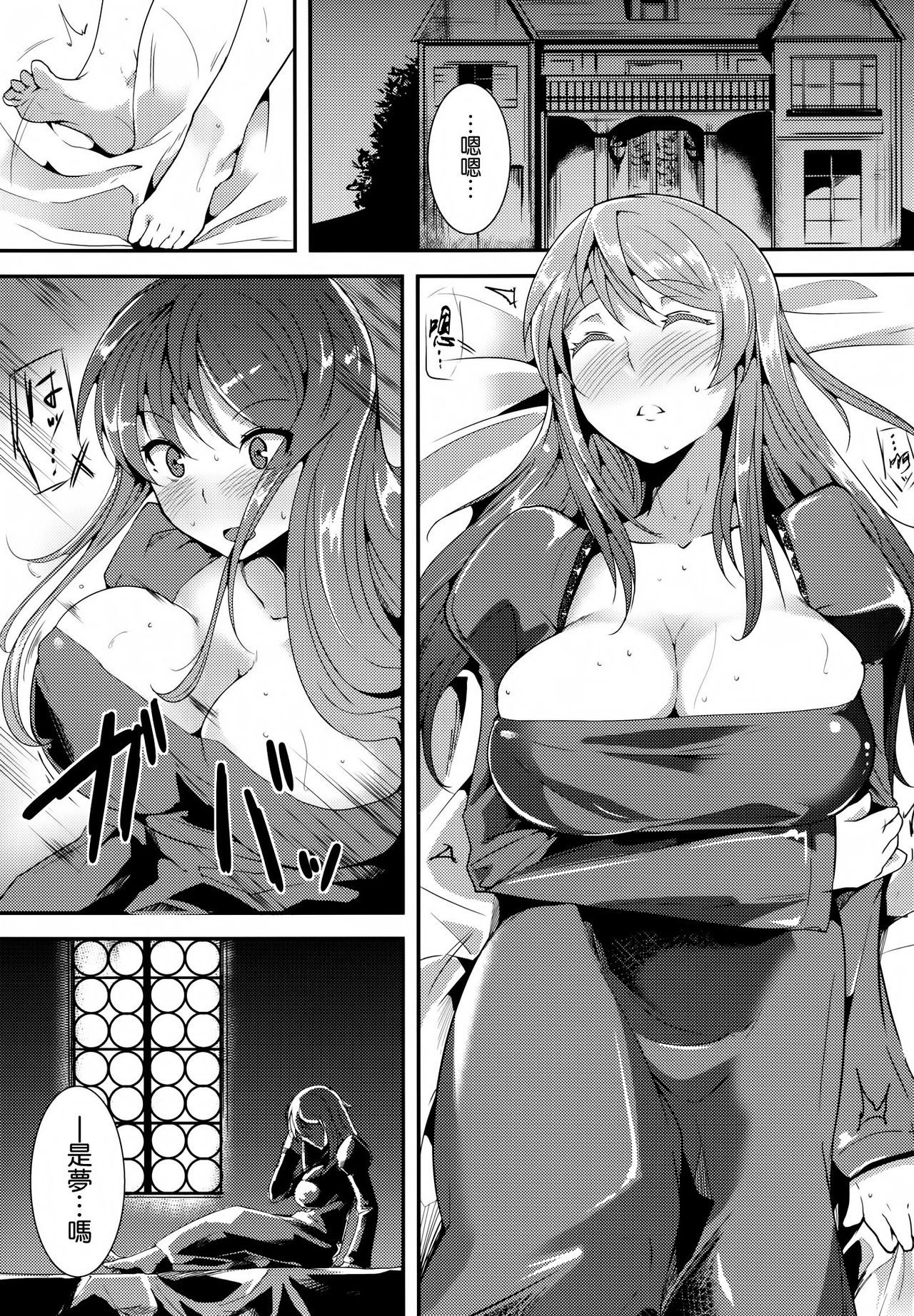 E Abunai Mizugi page 3 full