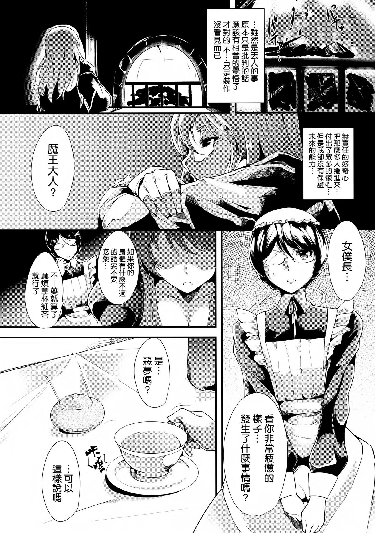 E Abunai Mizugi page 4 full