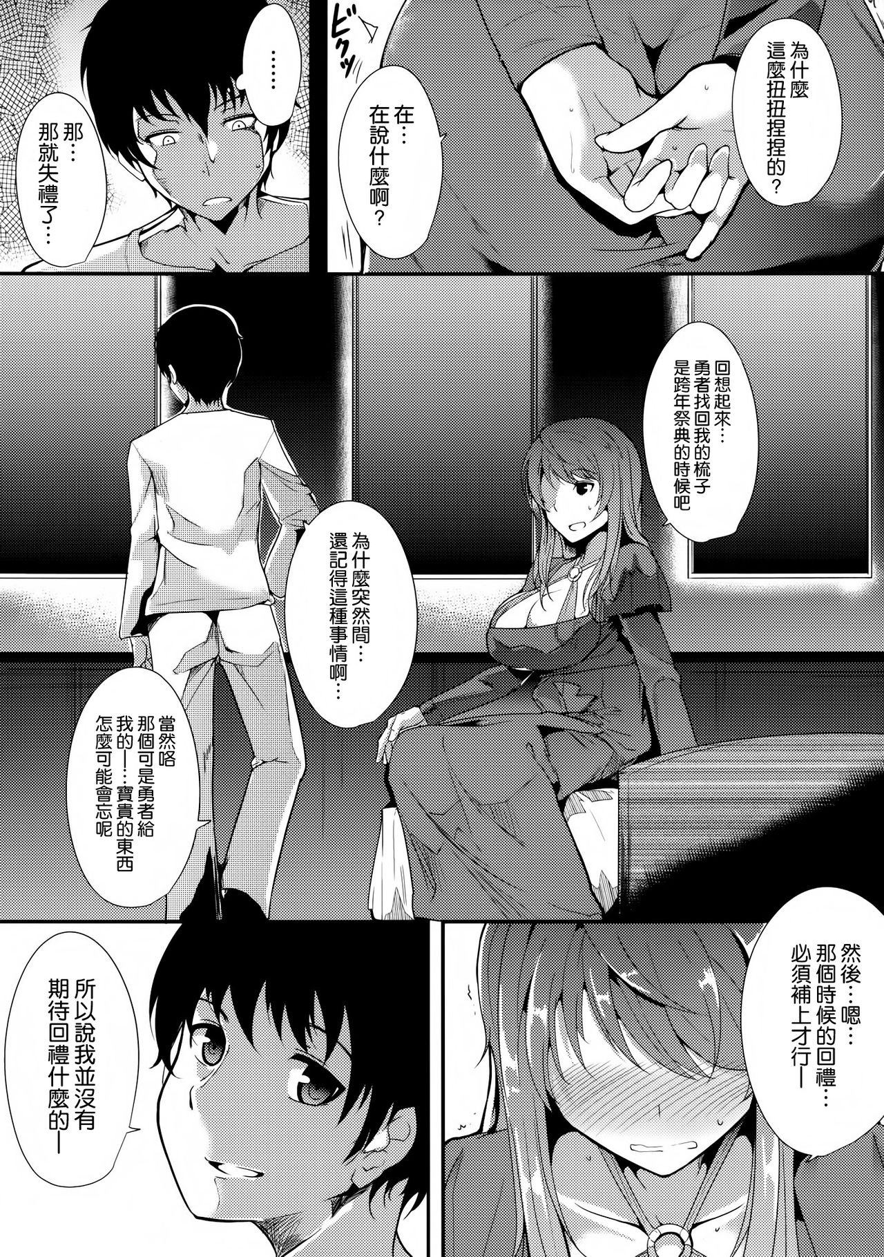 E Abunai Mizugi page 8 full