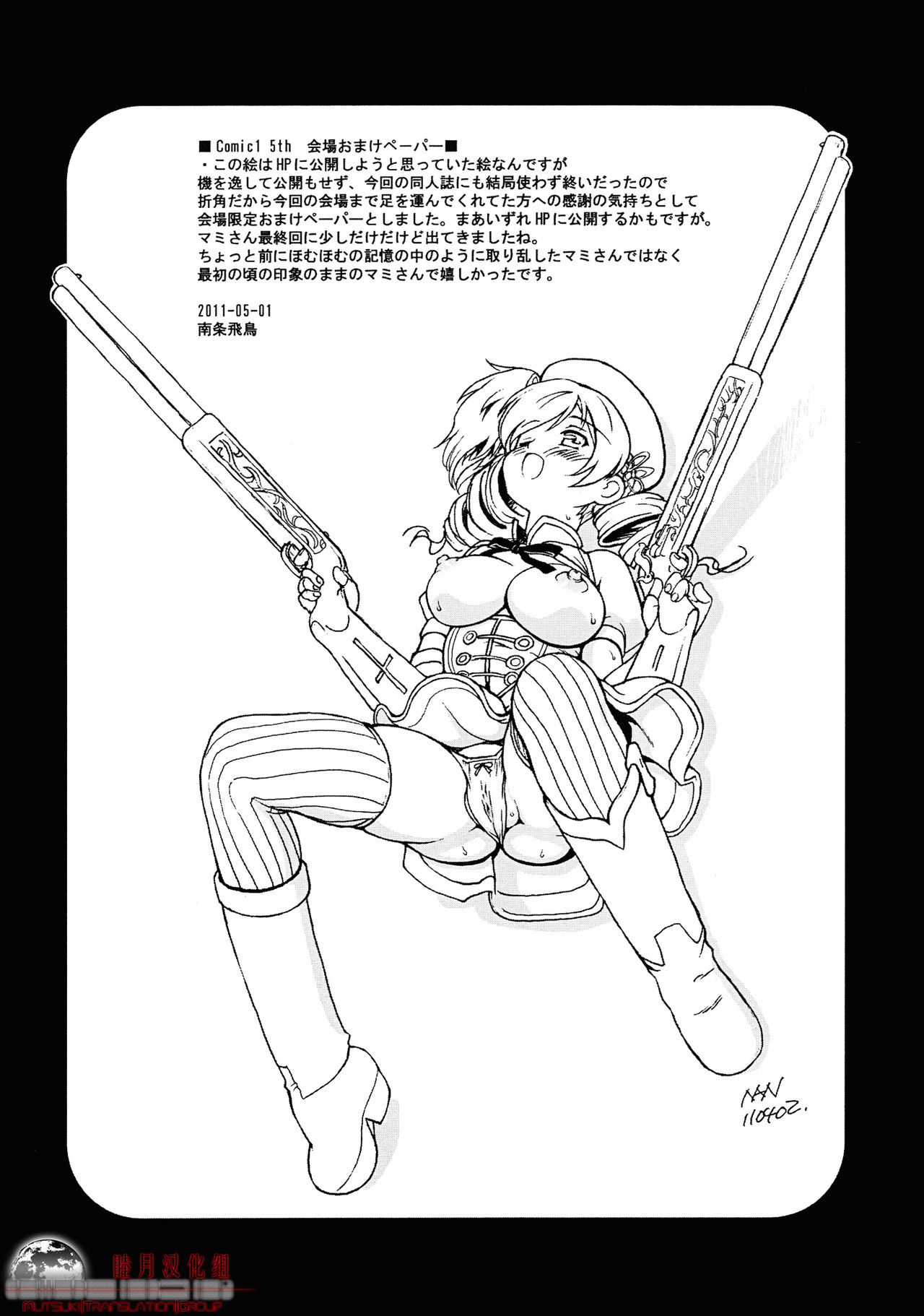 Kyoukoso Mami-san no Pansuto Yaburitai + Paper page 2 full