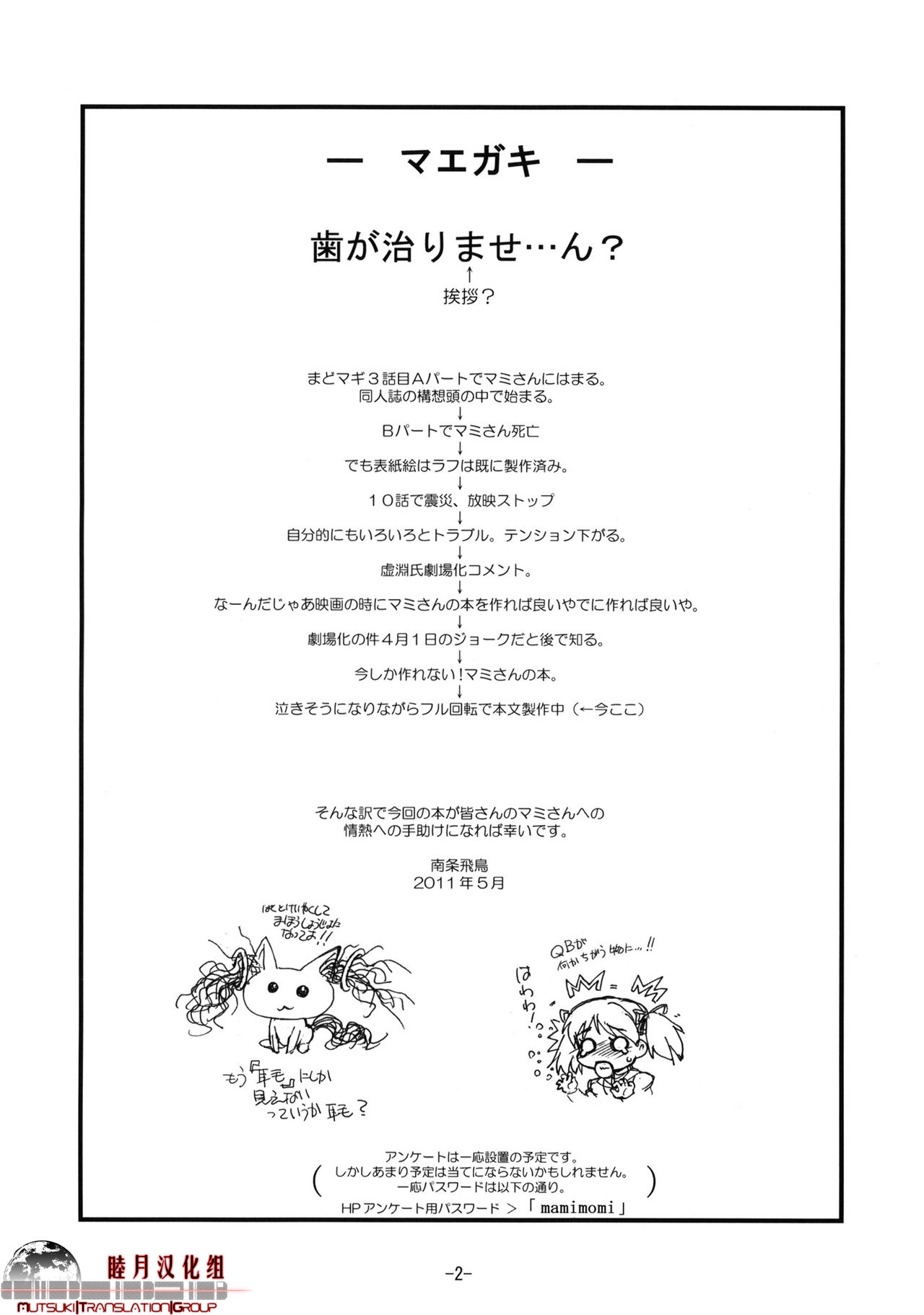 Kyoukoso Mami-san no Pansuto Yaburitai + Paper page 4 full