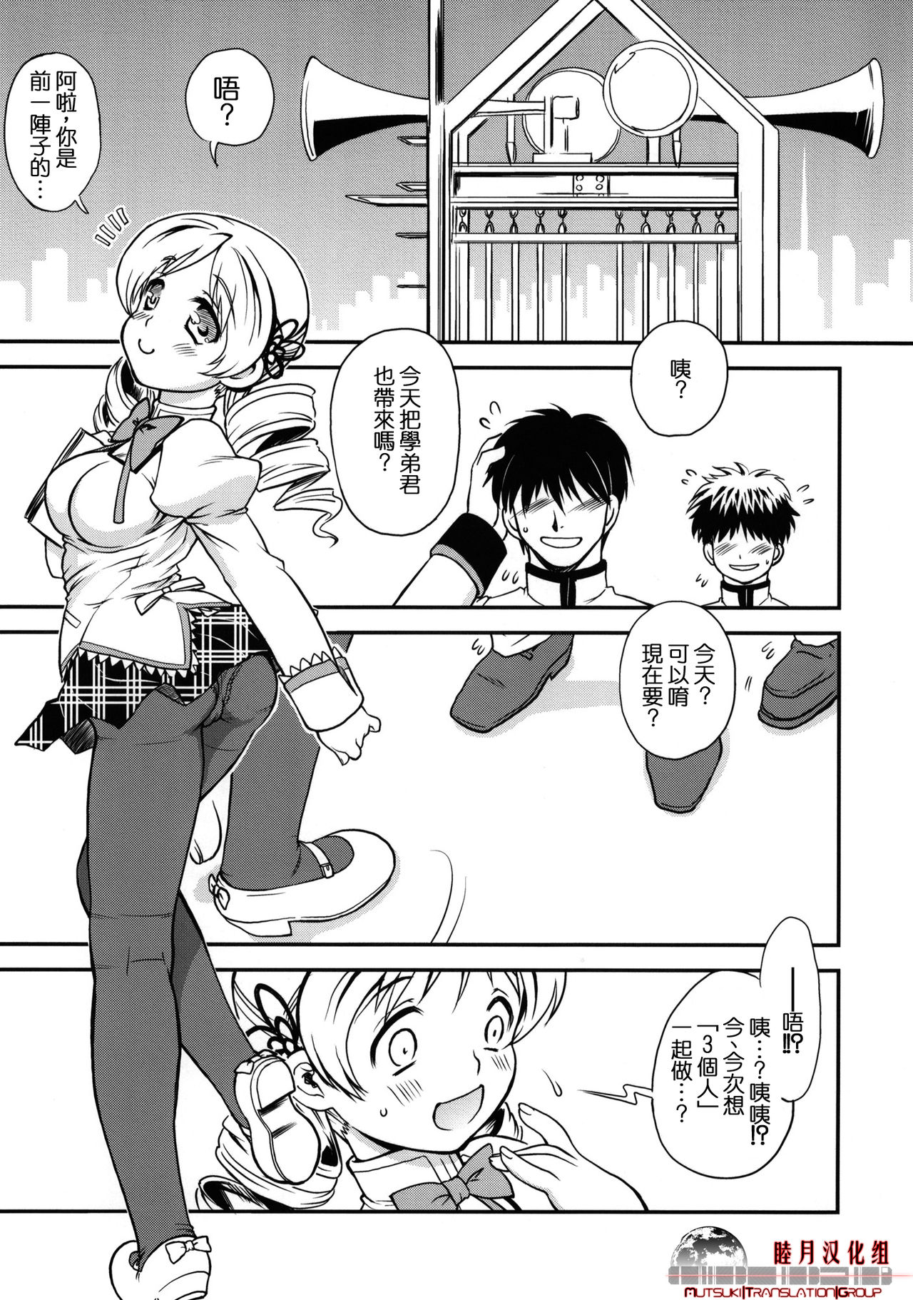 Kyoukoso Mami-san no Pansuto Yaburitai + Paper page 5 full