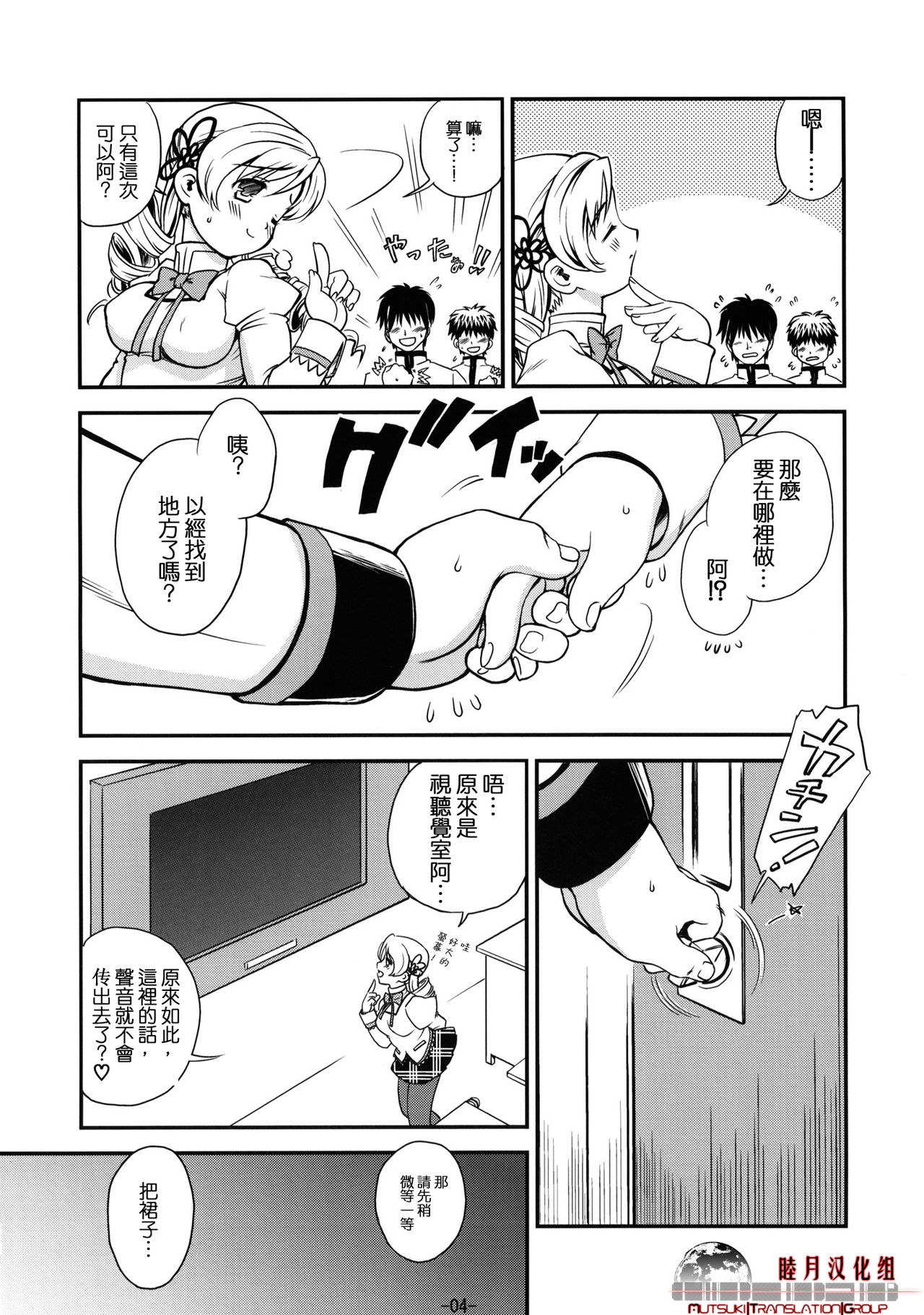 Kyoukoso Mami-san no Pansuto Yaburitai + Paper page 6 full