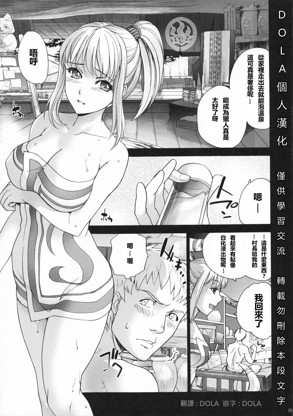 Shuryou Seikatsu  【DOLA漢化】 page 4 full