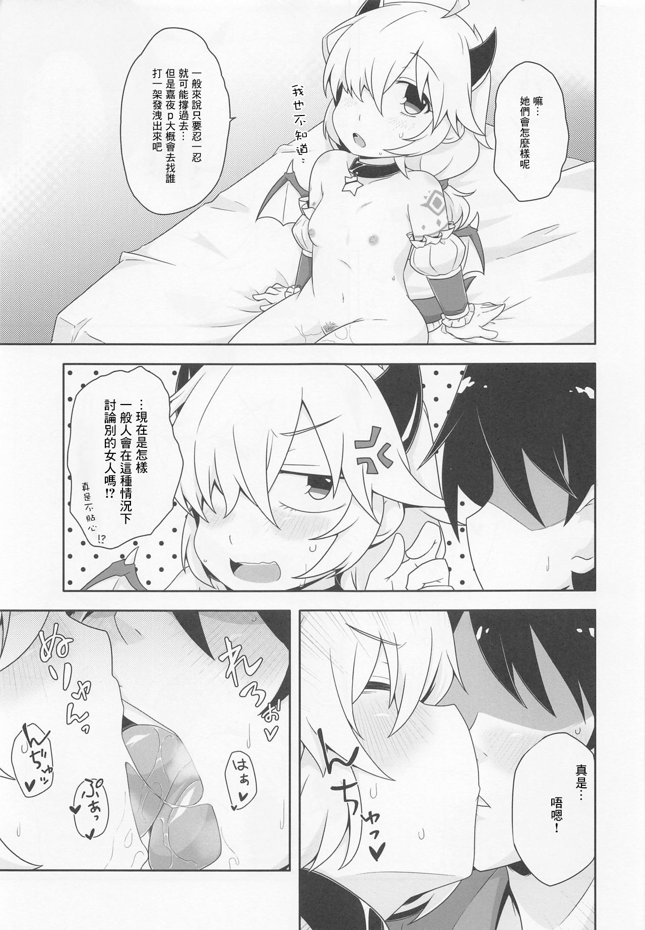 Dragon-zoku ni mo Hatsujouki ga Arimasu page 10 full