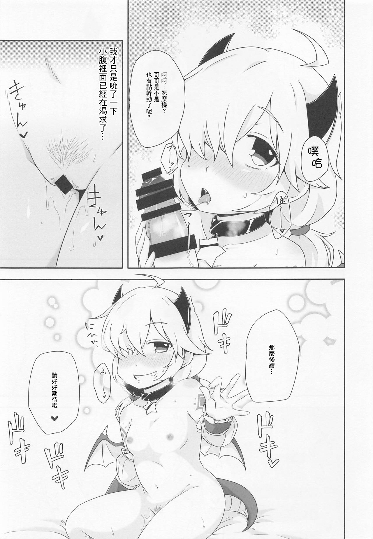 Dragon-zoku ni mo Hatsujouki ga Arimasu page 4 full