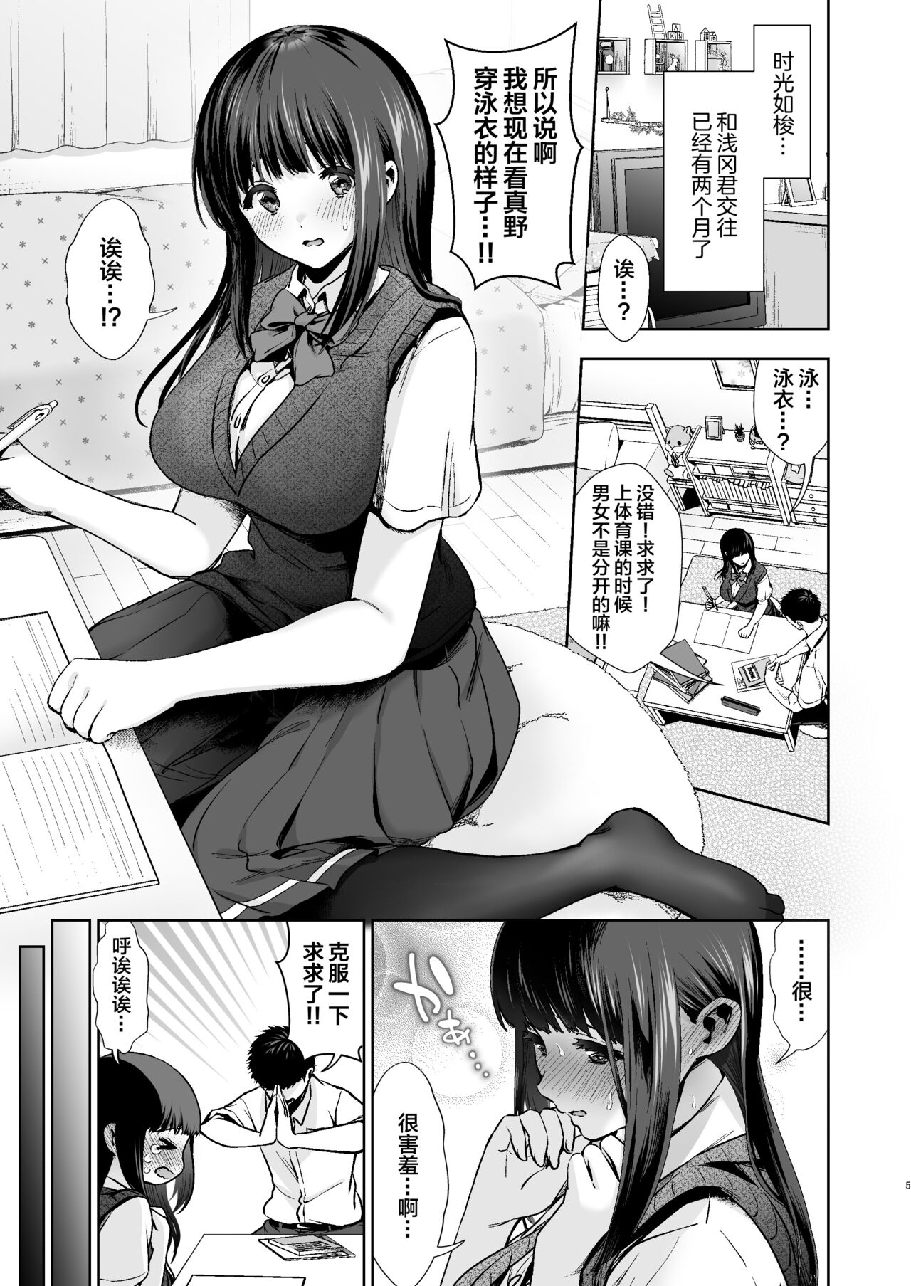 Pure Jimiko #2 Hazukashigariya na Kanojo to School Mizu Ecchi suru Hon page 6 full