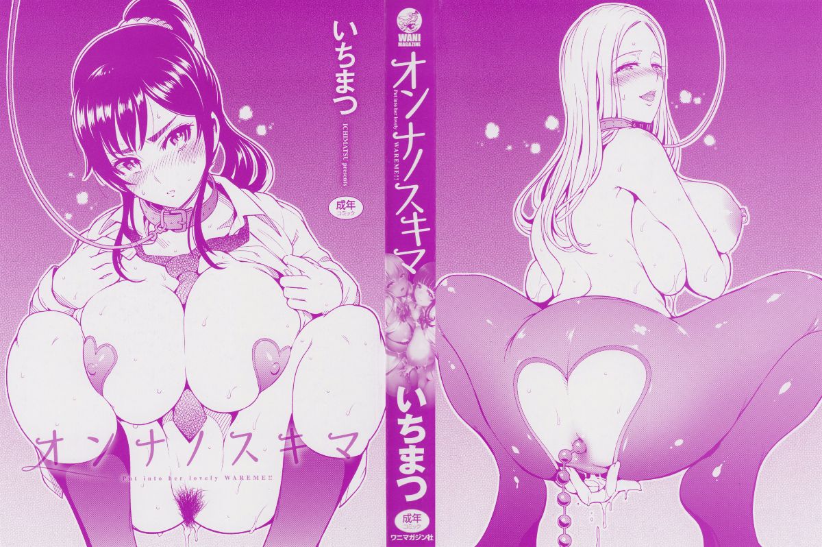 Onna no Sukima - Put into her lovely WAREME!! + Toranoana Gentei Shousasshi page 4 full
