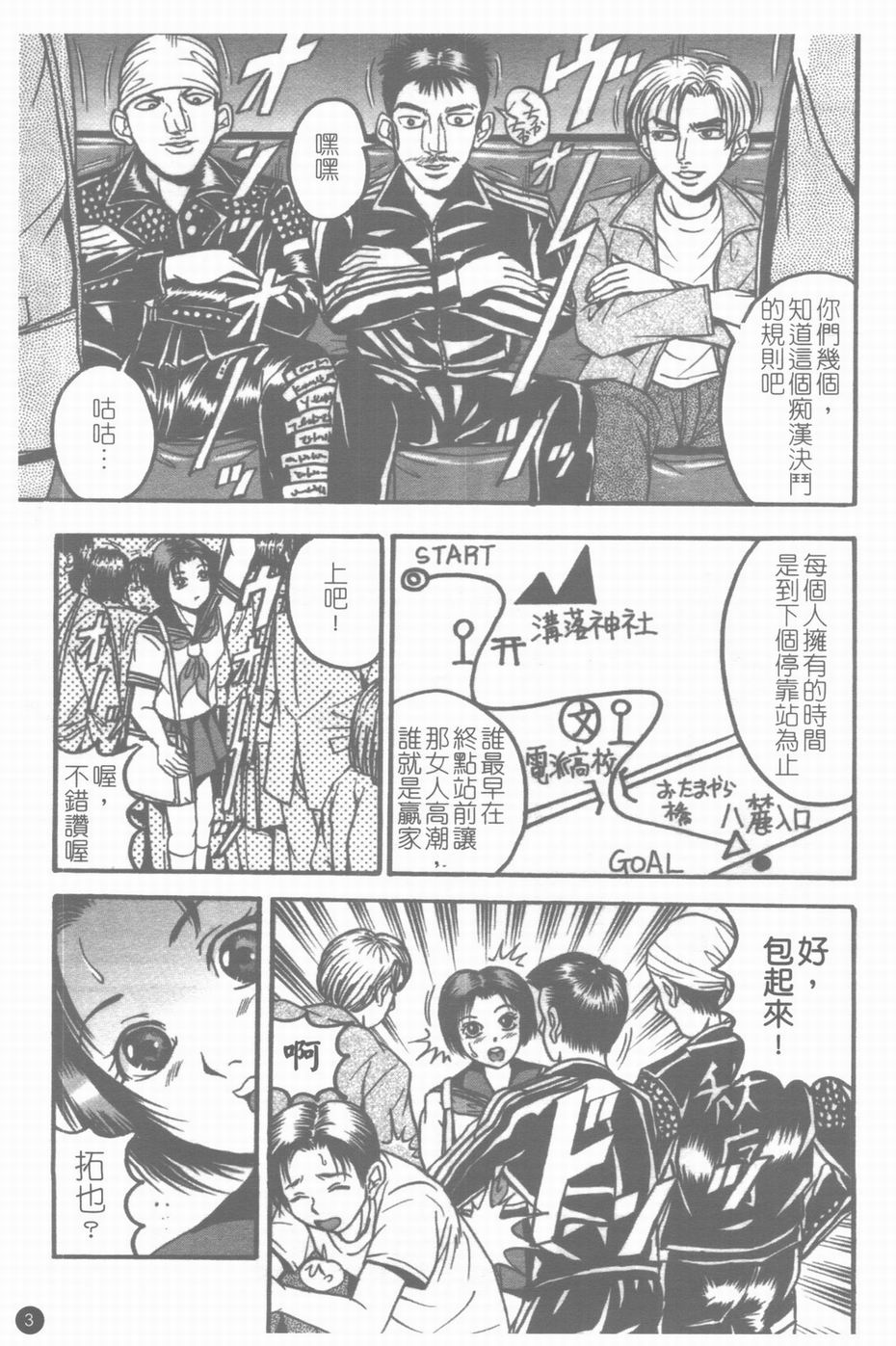 Chikan Shi page 4 full