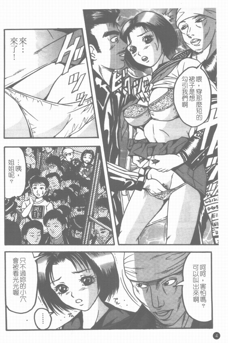 Chikan Shi page 5 full