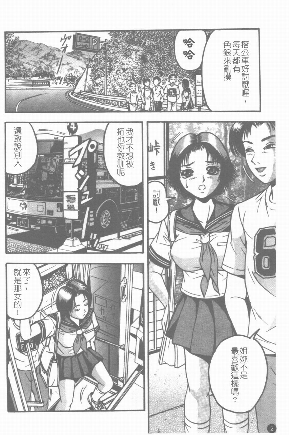 Chikan Shi page 7 full