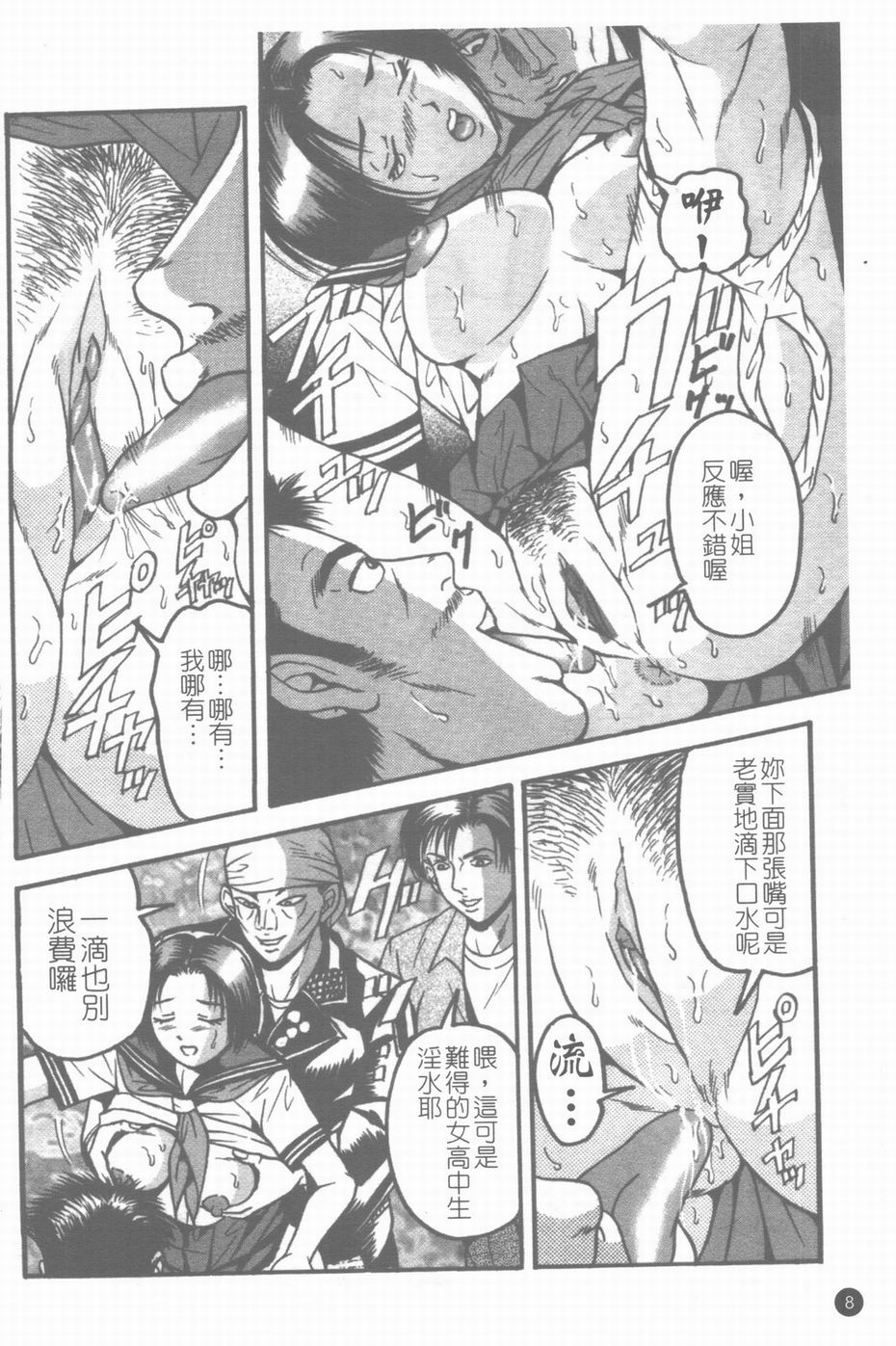 Chikan Shi page 9 full
