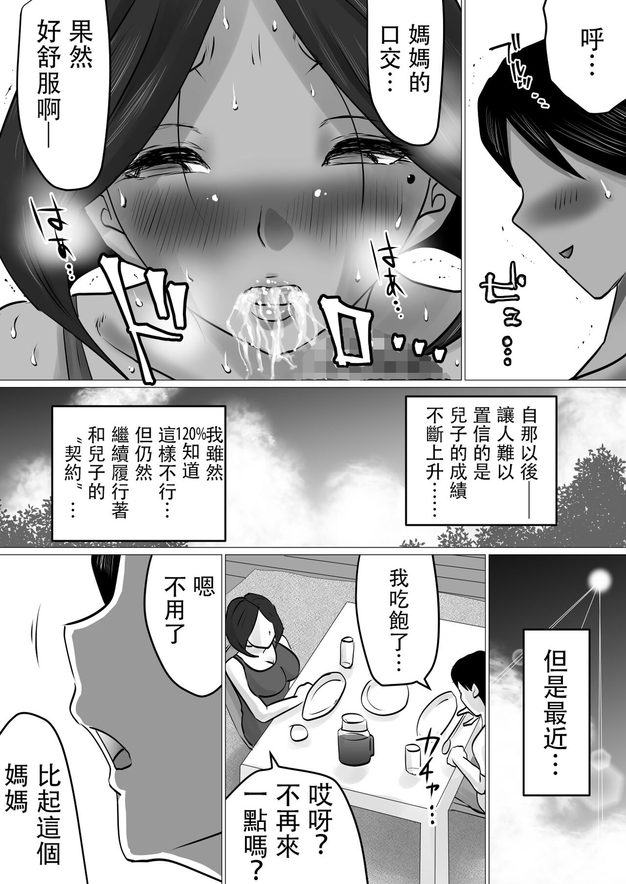 Musoko to no Seishori Keiyaku ~Seiseki Koujou o Jouken ni, Shibushibu Sign o shita keredo...~ page 10 full