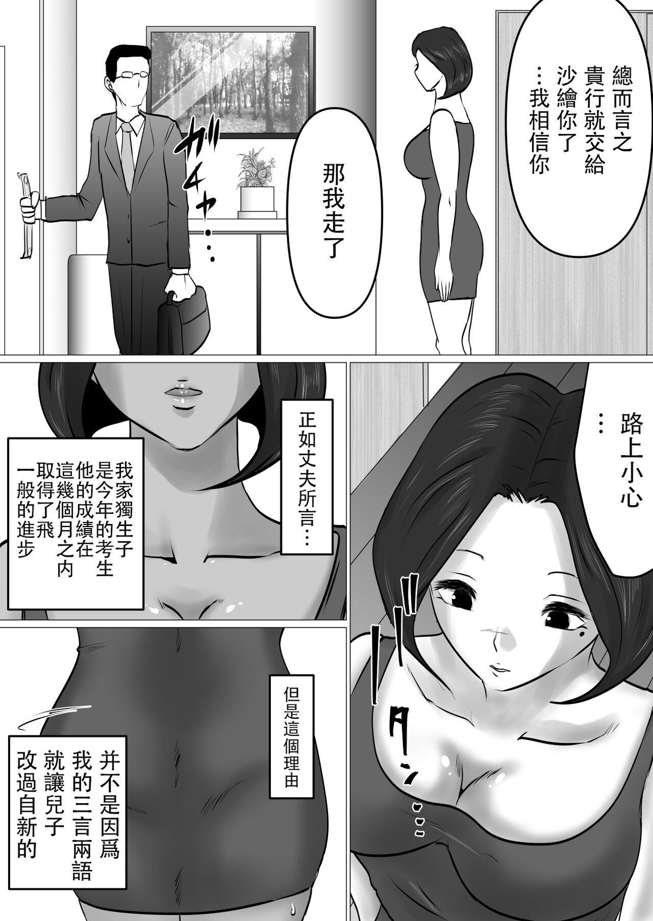 Musoko to no Seishori Keiyaku ~Seiseki Koujou o Jouken ni, Shibushibu Sign o shita keredo...~ page 3 full