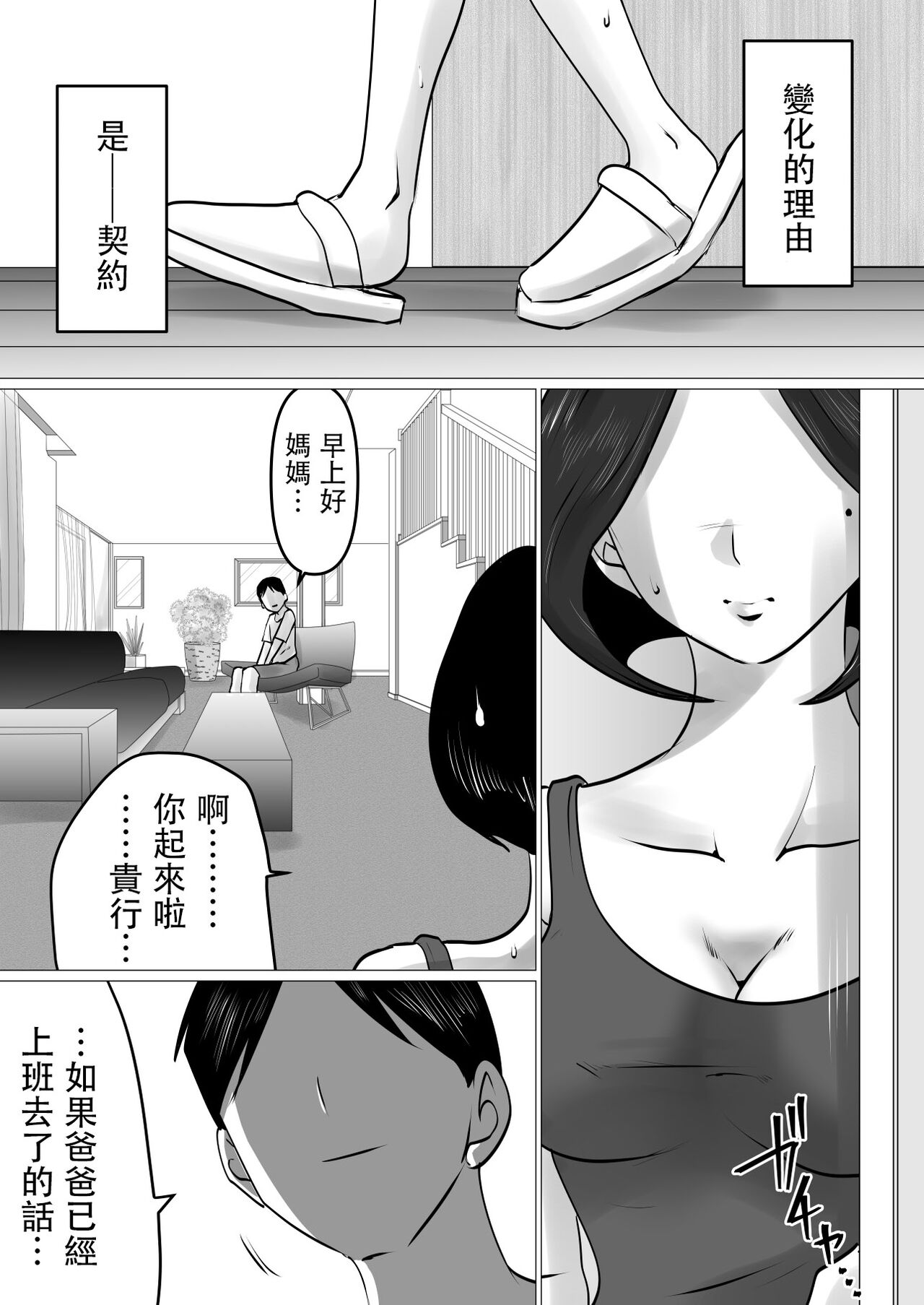 Musoko to no Seishori Keiyaku ~Seiseki Koujou o Jouken ni, Shibushibu Sign o shita keredo...~ page 4 full