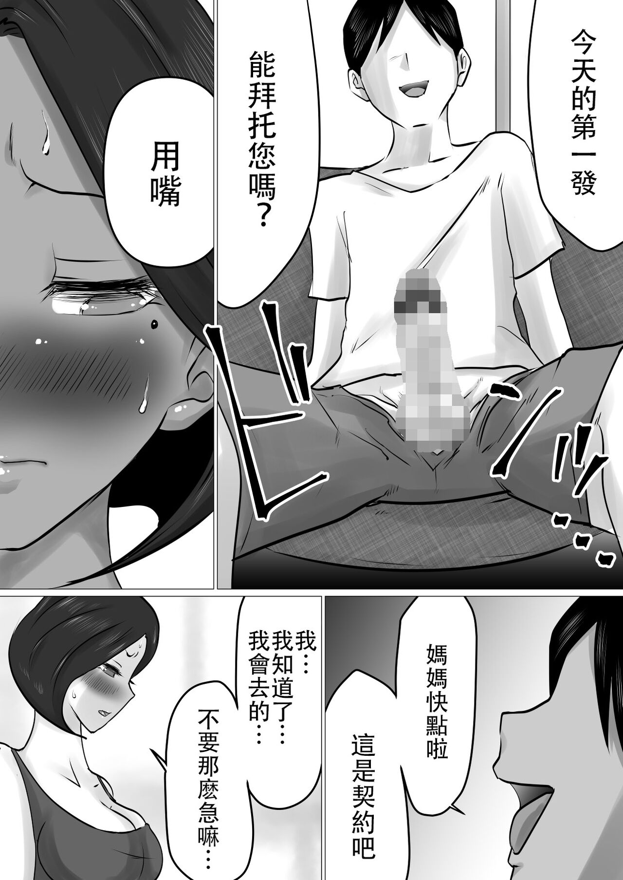 Musoko to no Seishori Keiyaku ~Seiseki Koujou o Jouken ni, Shibushibu Sign o shita keredo...~ page 5 full